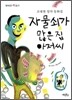 자물쇠가 많은 집 아저씨