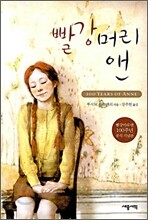 빨강머리 앤