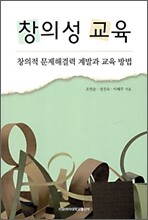 창의성 교육