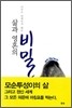 삶과 영혼의 비밀