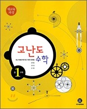 하이라이트 고난도 중1 수학 (2011년)