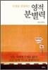 영적 분별력