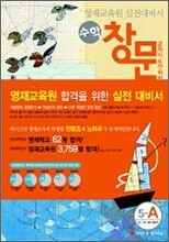 영재교육원 실전대비서 수학 창문 5-A