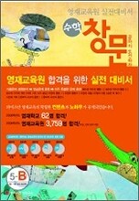 영재교육원 실전대비서 수학 창문 5-B