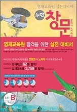 영재교육원 실전대비서 수학 창문 중등-B