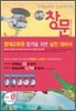 영재교육원 실전대비서 수학 창문 중등-B