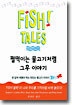 펄떡이는 물고기처럼 그후 이야기