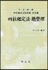 사주 감정법 총정리