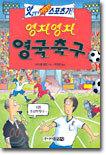 영차영차 영국축구