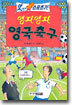 영차영차 영국축구