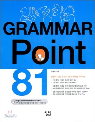 GRAMMAR Point 81