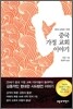 중국 가정 교회 이야기