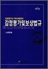 감정평가 및 보상법규