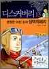 영원한 어린 왕자 생텍쥐페리