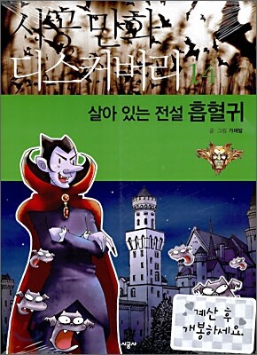 살아 있는 전설 흡혈귀