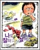 나도 잘 하고 싶어