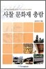 사찰 문화재 총람