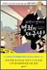과학이 밝히는 범죄의 재구성 3
