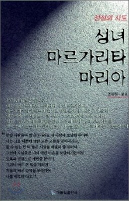 성녀 마르가리타 마리아