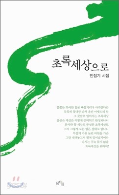 초록세상으로