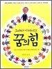 오바마 아저씨의 꿈의 힘