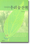 차윤정의 우리 숲 산책