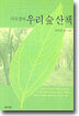 차윤정의 우리 숲 산책