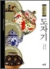 도자기