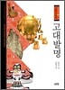 고대발명