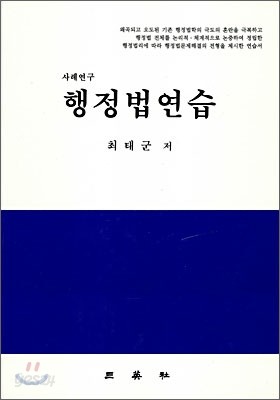 사례연구 행정법연습