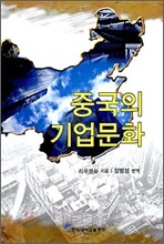중국의 기업문화