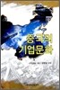 중국의 기업문화