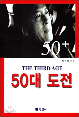 50대 도전