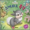 느껴봐요 촉각