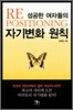 성공한 여자들의 자기변화 원칙