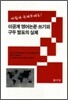 이공계 영어논문 쓰기와 구두 발표의 실제