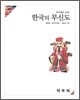 한국의 무신도