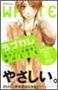 ラブカレ WHITE 極上メンズ讀本!