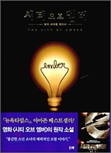 시티 오브 엠버