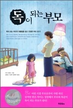 독이 되는 부모