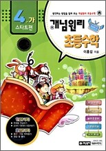 개념원리 초등수학 스타트편 4-가 (2009년)