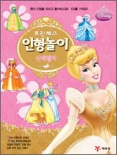 프린세스 인형놀이 신데렐라