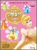 프린세스 인형놀이 신데렐라