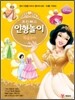 프린세스 인형놀이 백설공주