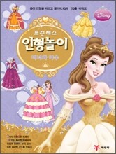 프린세스 인형놀이 미녀와 야수