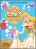 프린세스 인형놀이 잠자는 숲 속의 공주