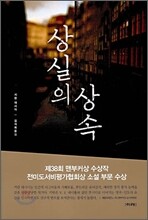 상실의 상속