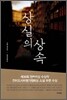상실의 상속