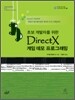 초보 개발자를 위한 DirectX 게임 데모 프로그래밍