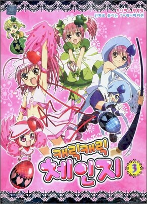 캐릭캐릭 체인지 3 (애니북)